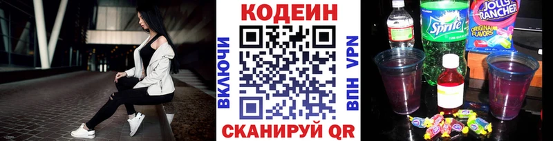 Кодеин Purple Drank  Новотитаровская 